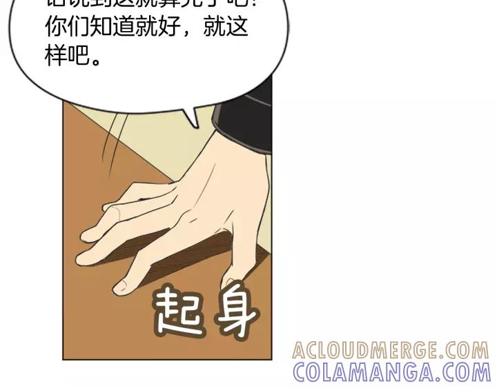 《不能恋爱的房间》第50话 结婚？！ 第22页