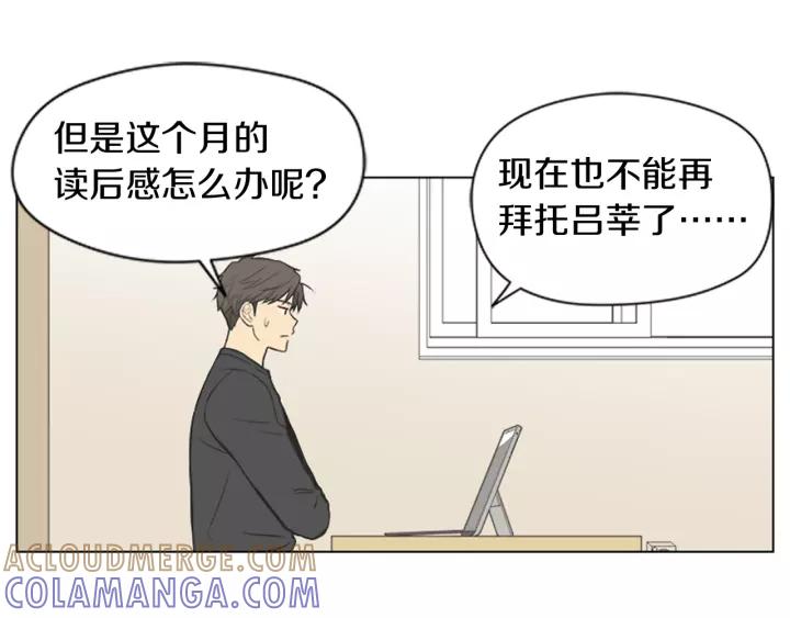 《不能恋爱的房间》第50话 结婚？！ 第49页