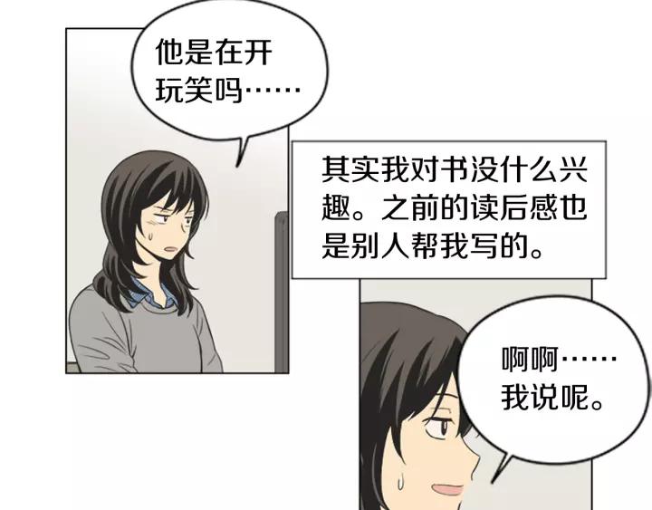 《不能恋爱的房间》第50话 结婚？！ 第65页