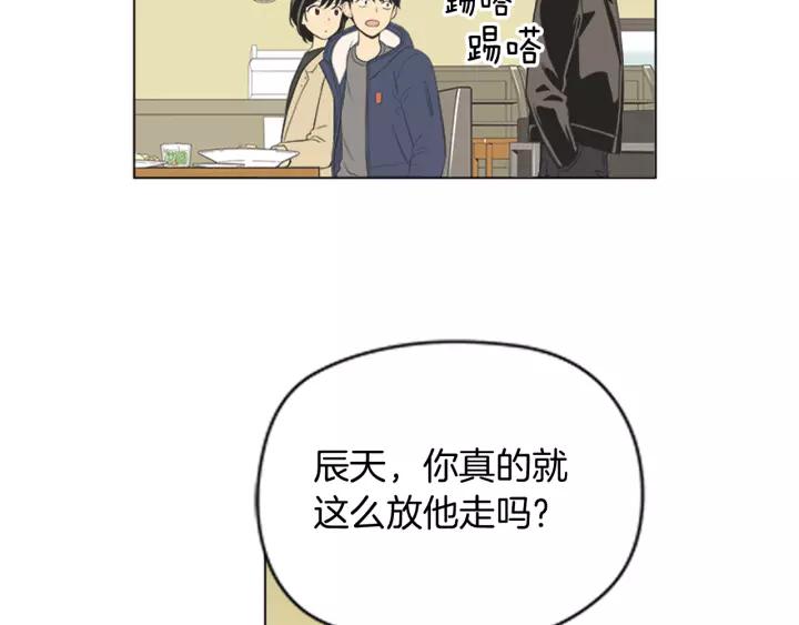 《不能恋爱的房间》第50话 结婚？！ 第24页