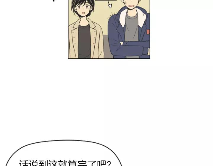 《不能恋爱的房间》第50话 结婚？！ 第21页