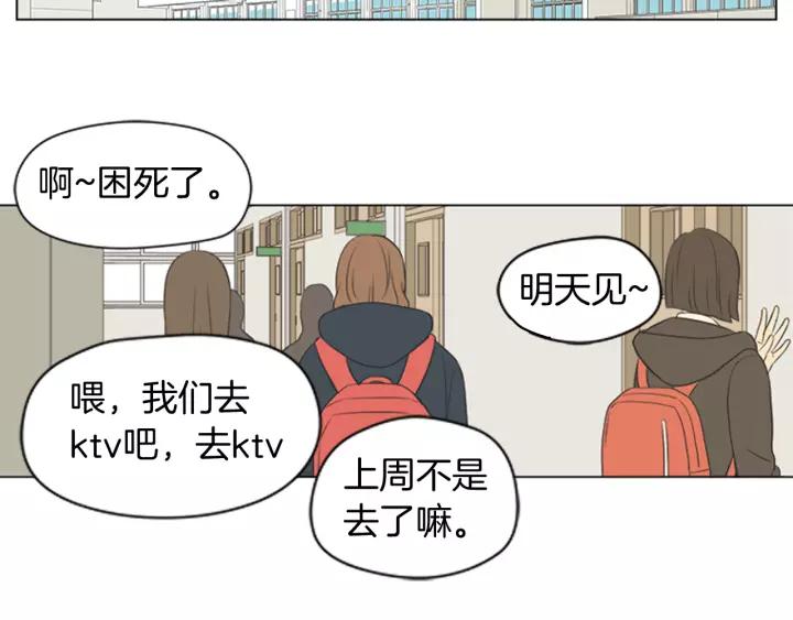 《不能恋爱的房间》第50话 结婚？！ 第53页