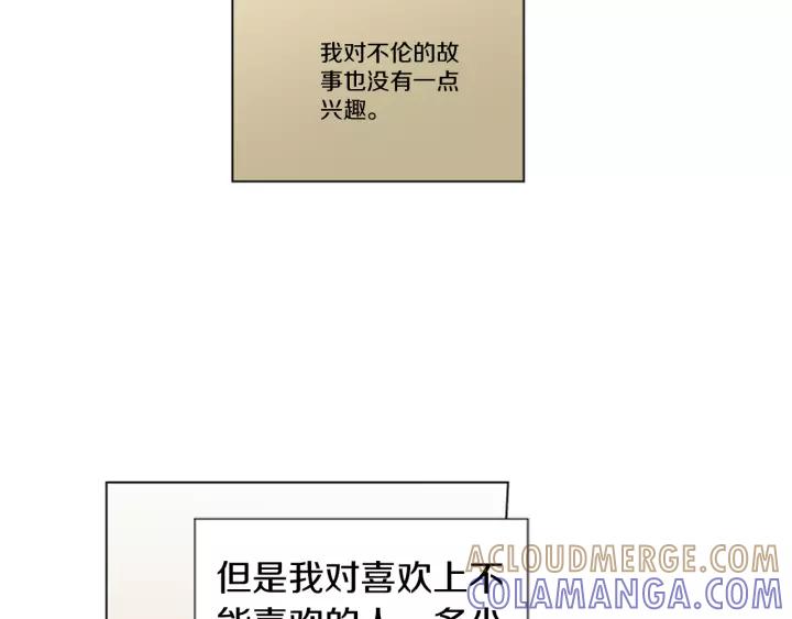 《不能恋爱的房间》第50话 结婚？！ 第67页