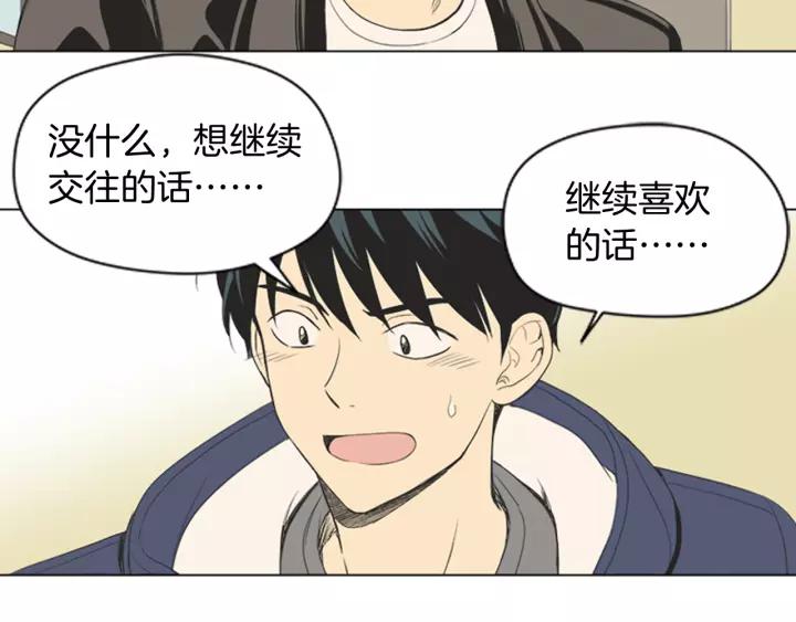 《不能恋爱的房间》第50话 结婚？！ 第36页