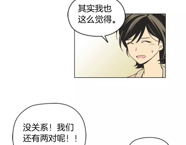 《不能恋爱的房间》第50话 结婚？！ 第45页