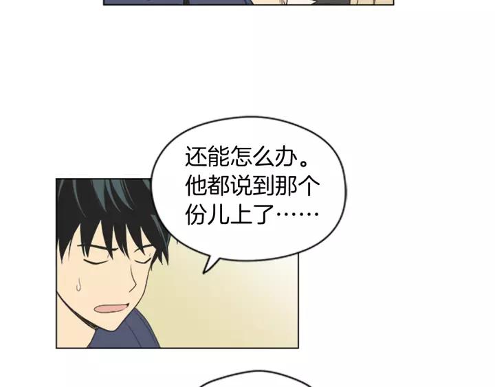 《不能恋爱的房间》第50话 结婚？！ 第44页
