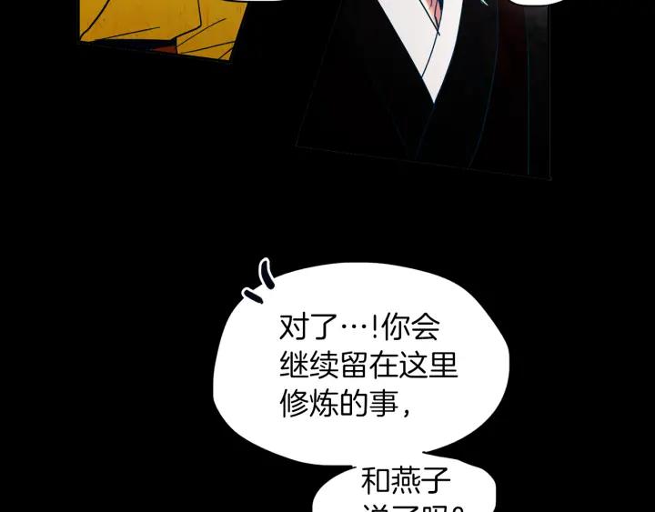 《燕子传》第89话 我们的样子 第124页