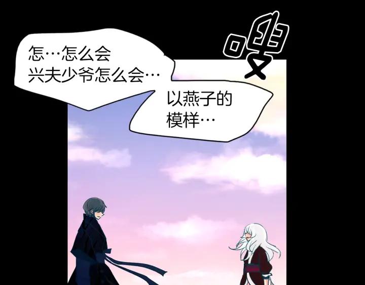 《燕子传》第89话 我们的样子 第110页