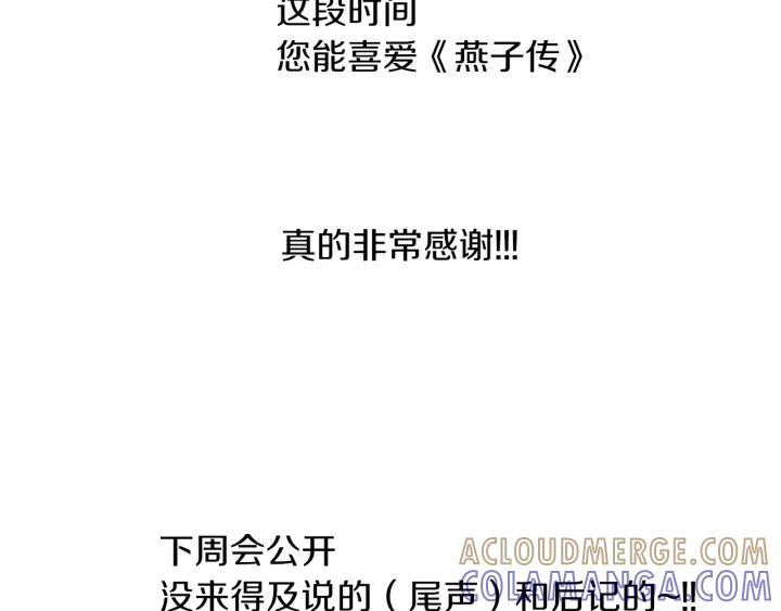 《燕子传》第89话 我们的样子 第141页