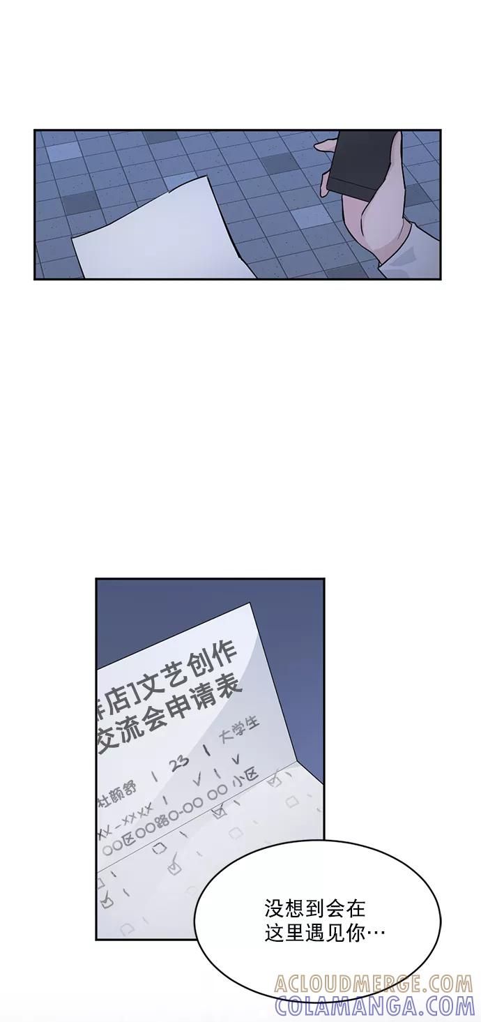 《WHO ARE YOU！》第1话 第82页