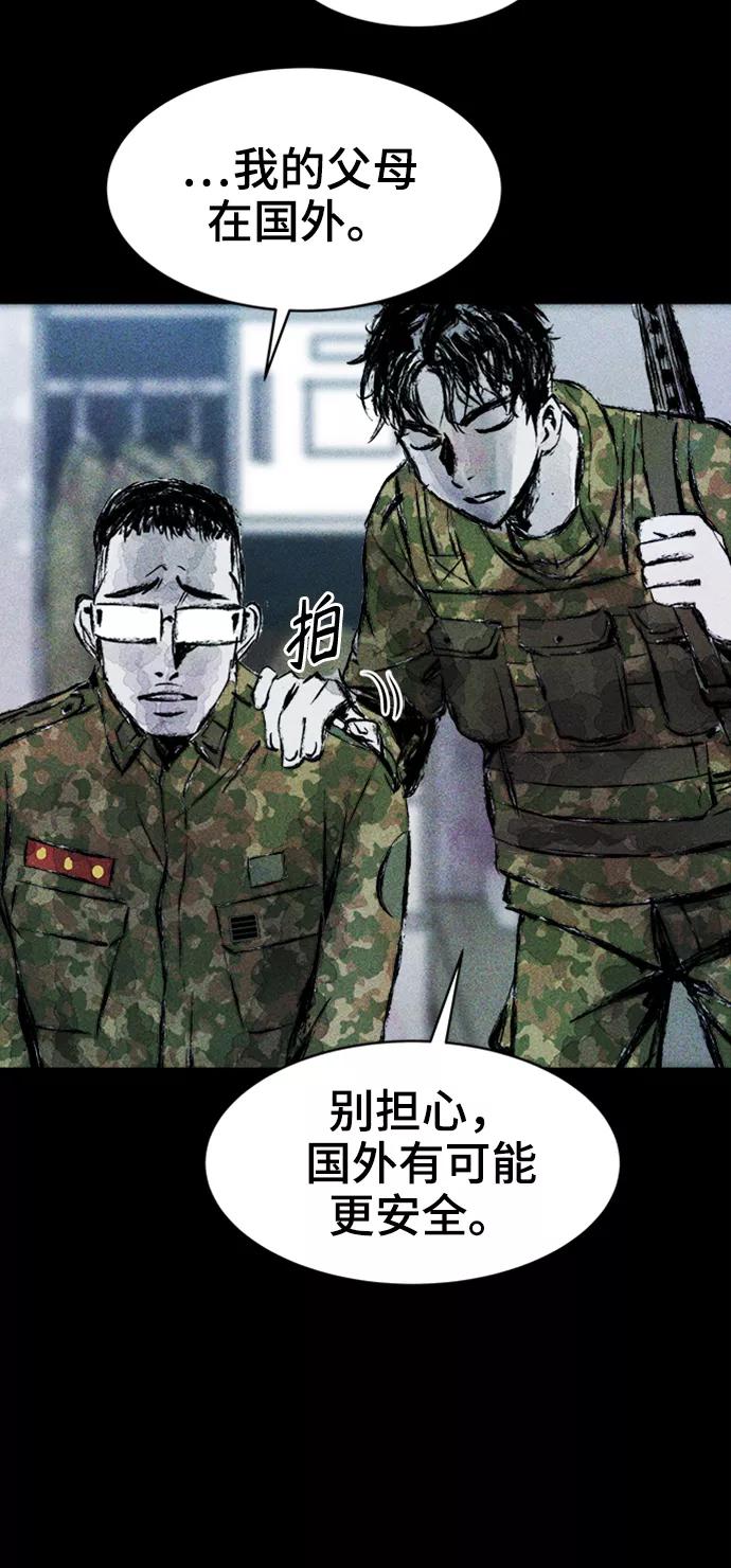 《人类碎片》序章 第29页