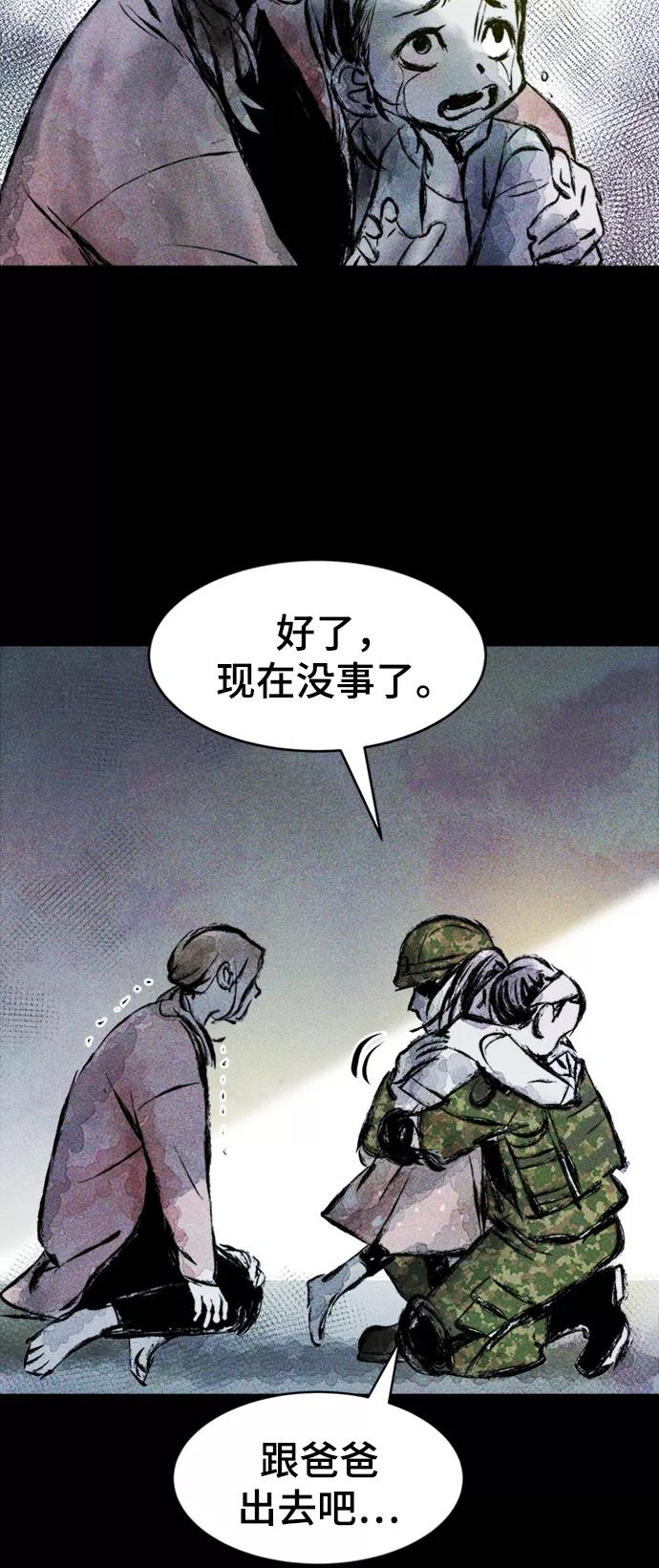 《人类碎片》序章 第44页