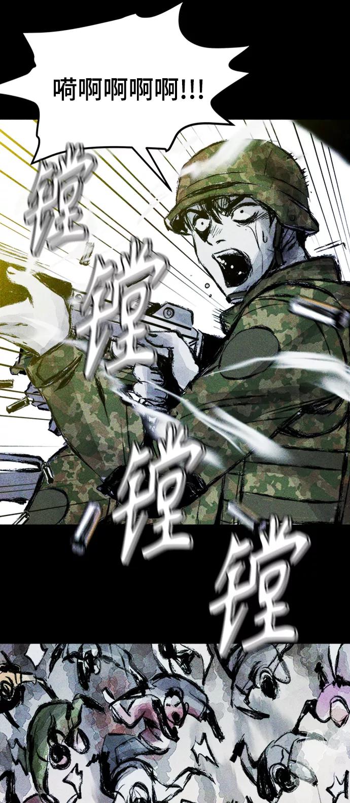 《人类碎片》序章 第54页