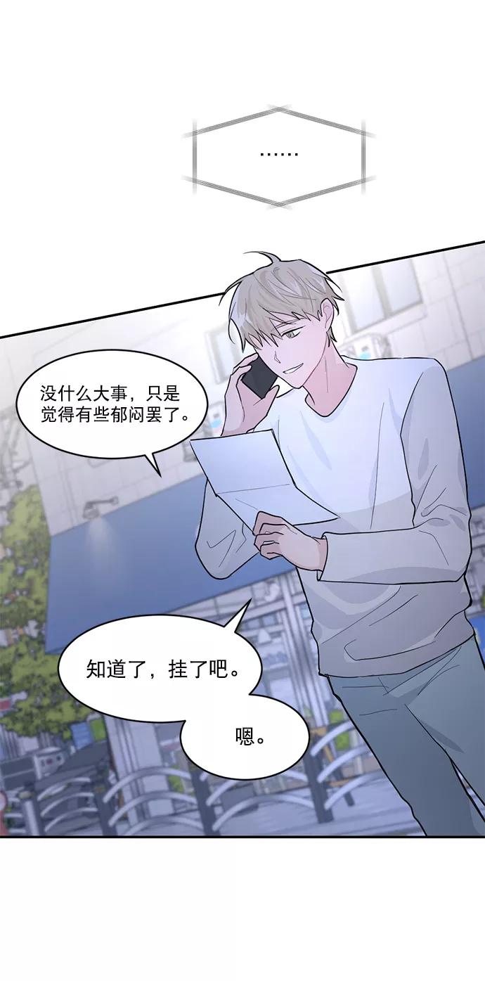 《WHO ARE YOU！》第1话 第81页