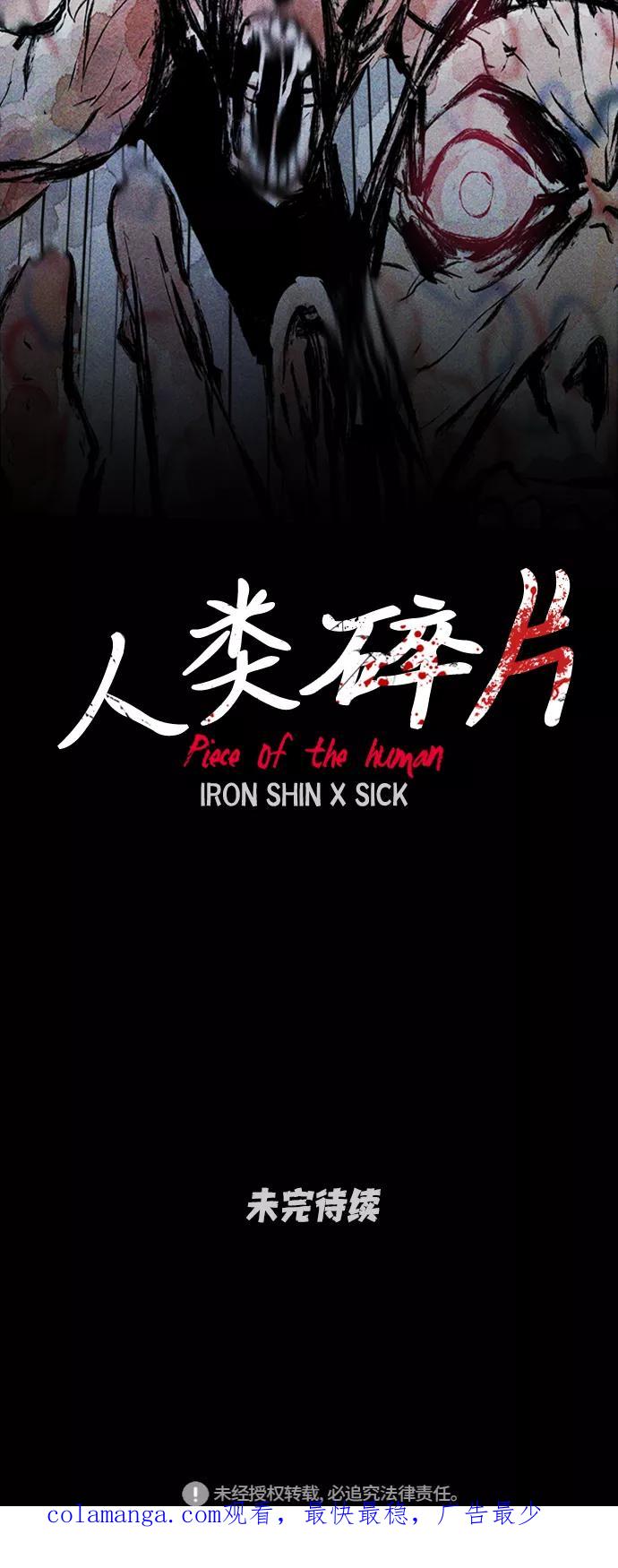 《人类碎片》序章 第66页