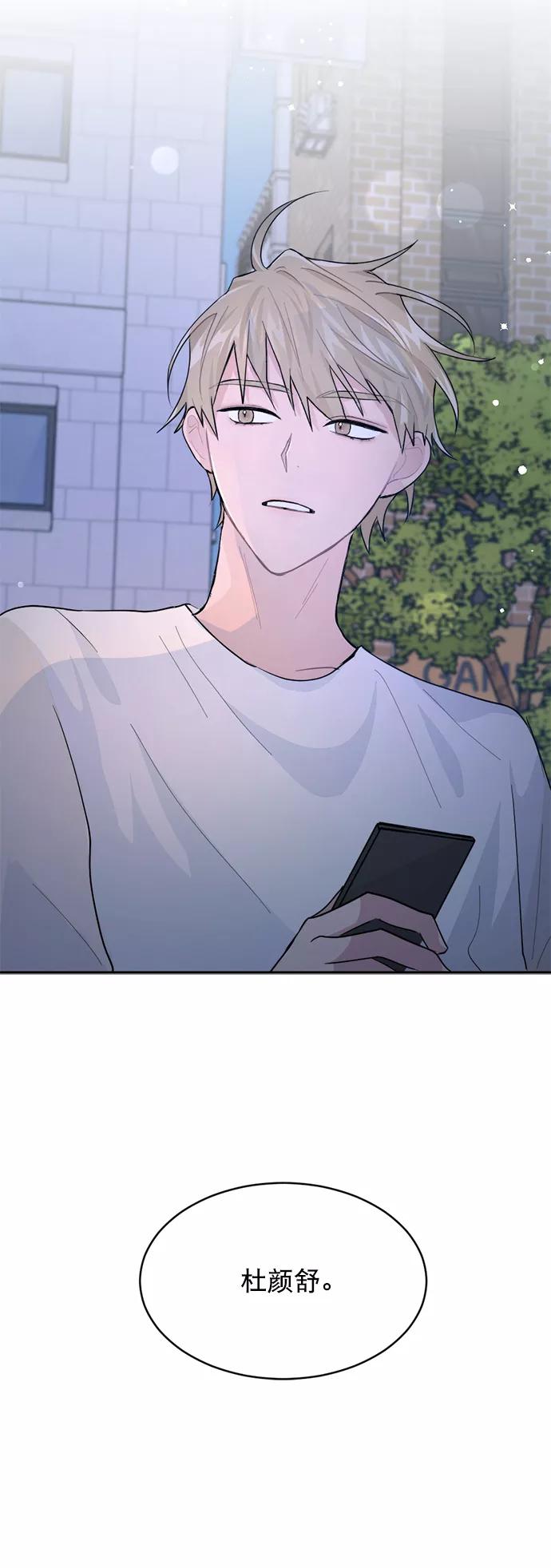 《WHO ARE YOU！》第1话 第83页