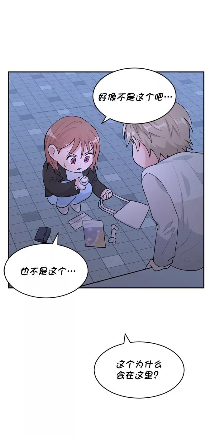 《WHO ARE YOU！》第1话 第50页