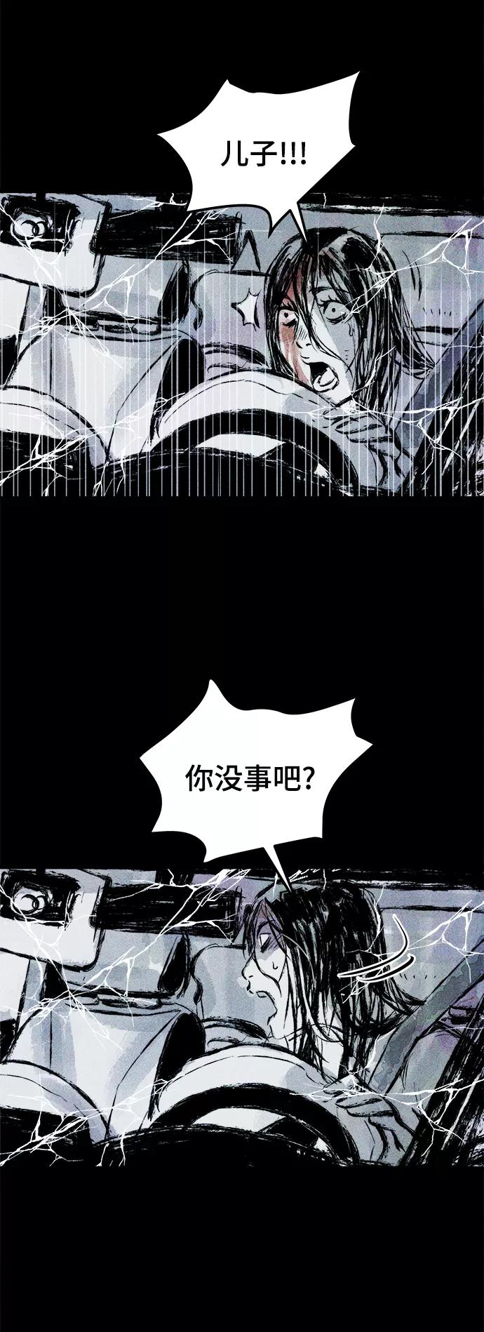 《人类碎片》序章 第5页