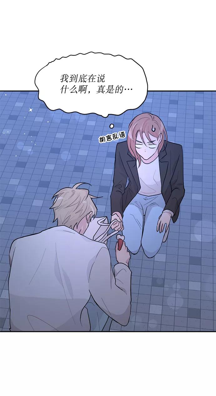 《WHO ARE YOU！》第1话 第57页