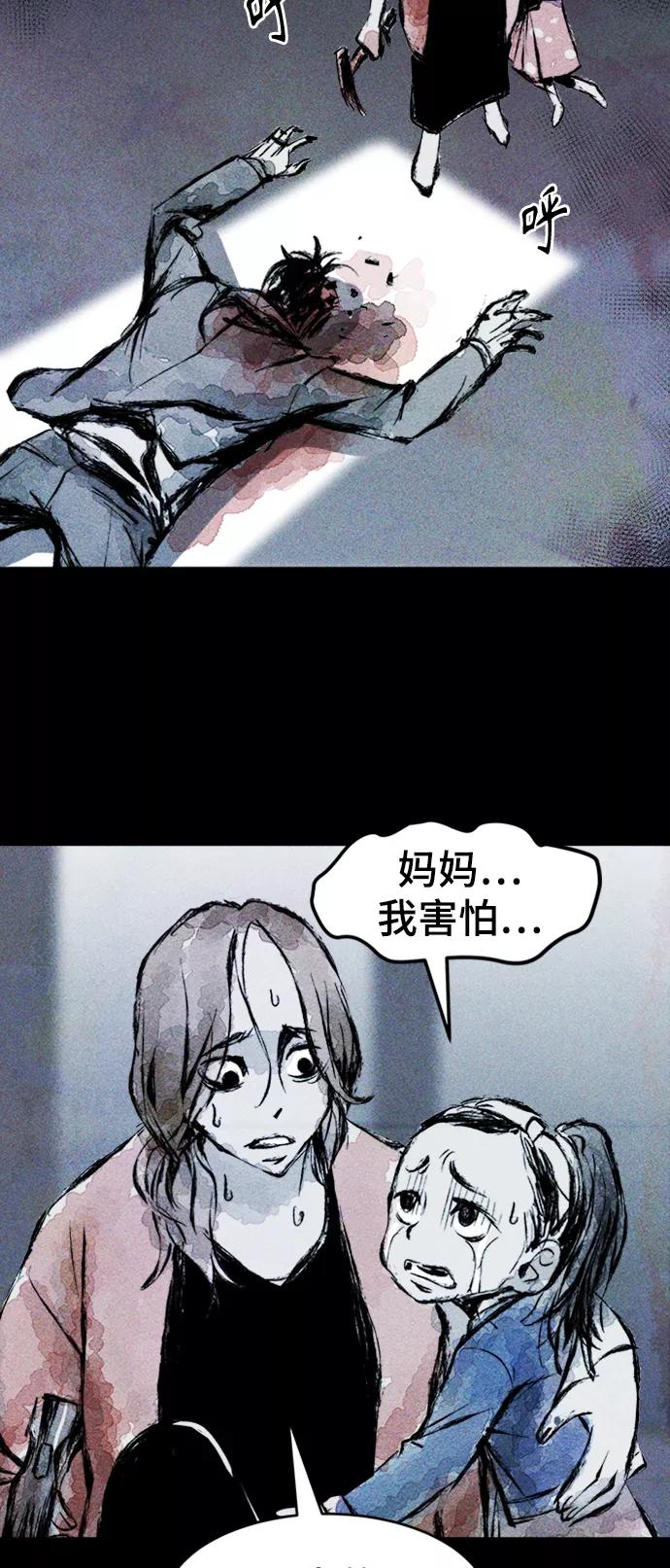 《人类碎片》序章 第35页