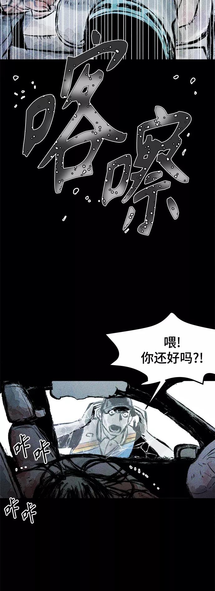 《人类碎片》序章 第8页
