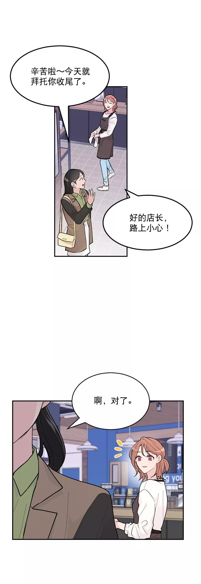 《WHO ARE YOU！》第1话 第3页