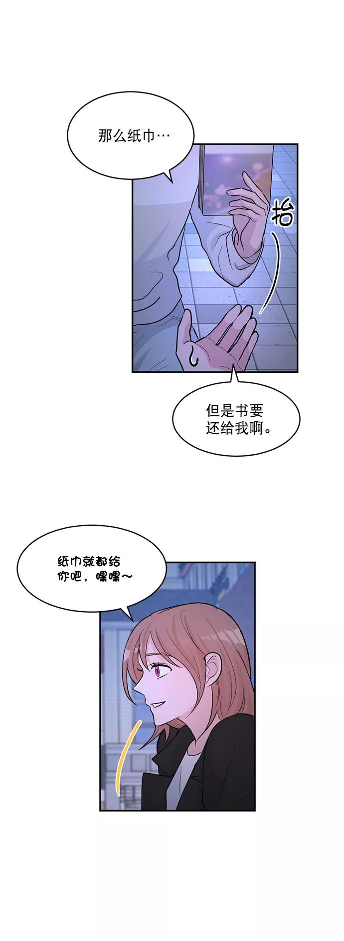 《WHO ARE YOU！》第1话 第66页