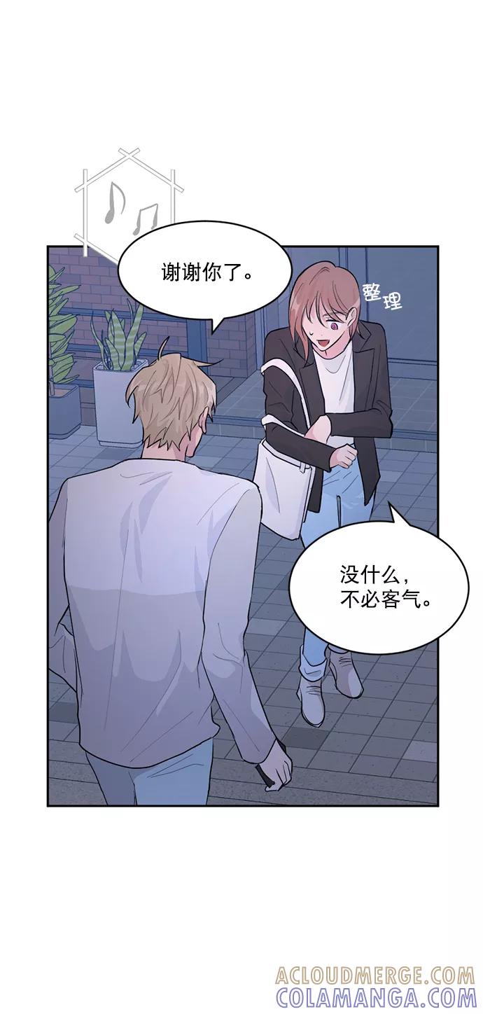 《WHO ARE YOU！》第1话 第73页