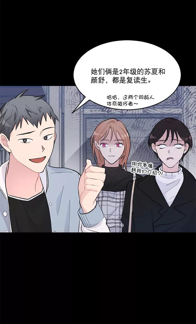 《WHO ARE YOU！》第1话 第29页