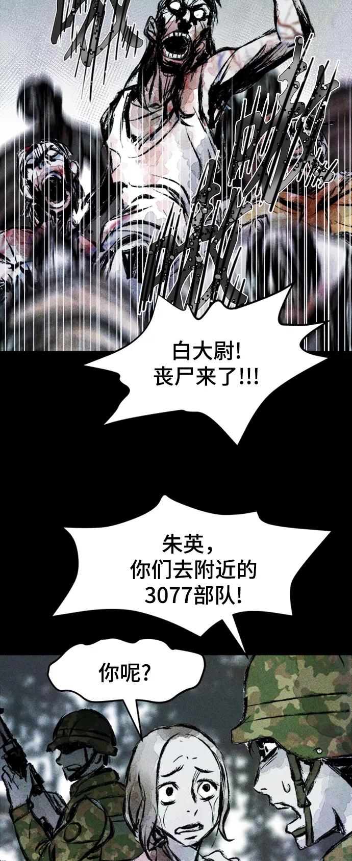 《人类碎片》序章 第51页
