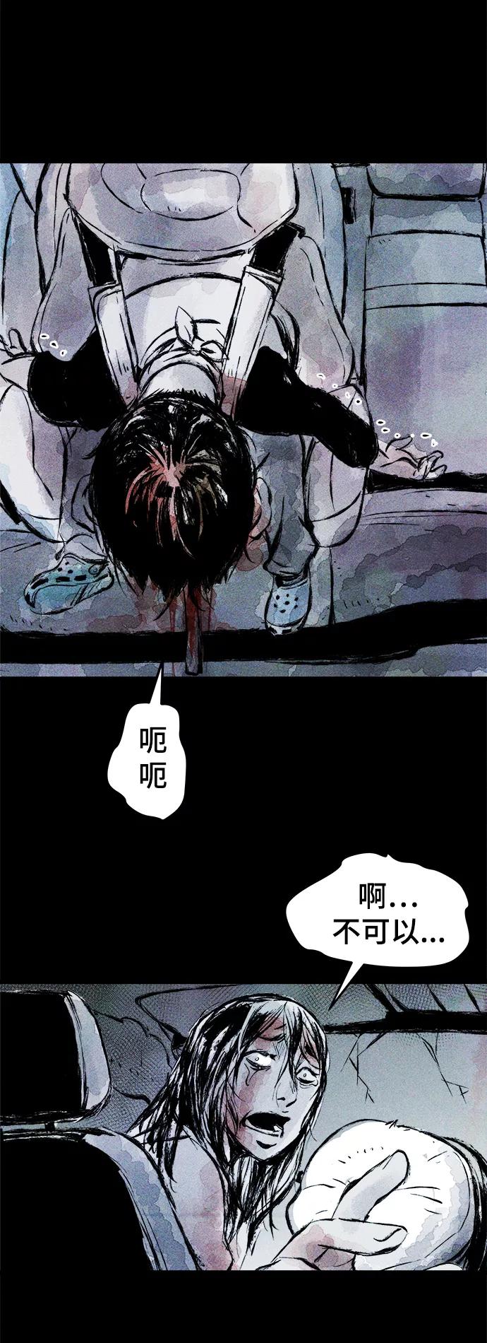 《人类碎片》序章 第6页