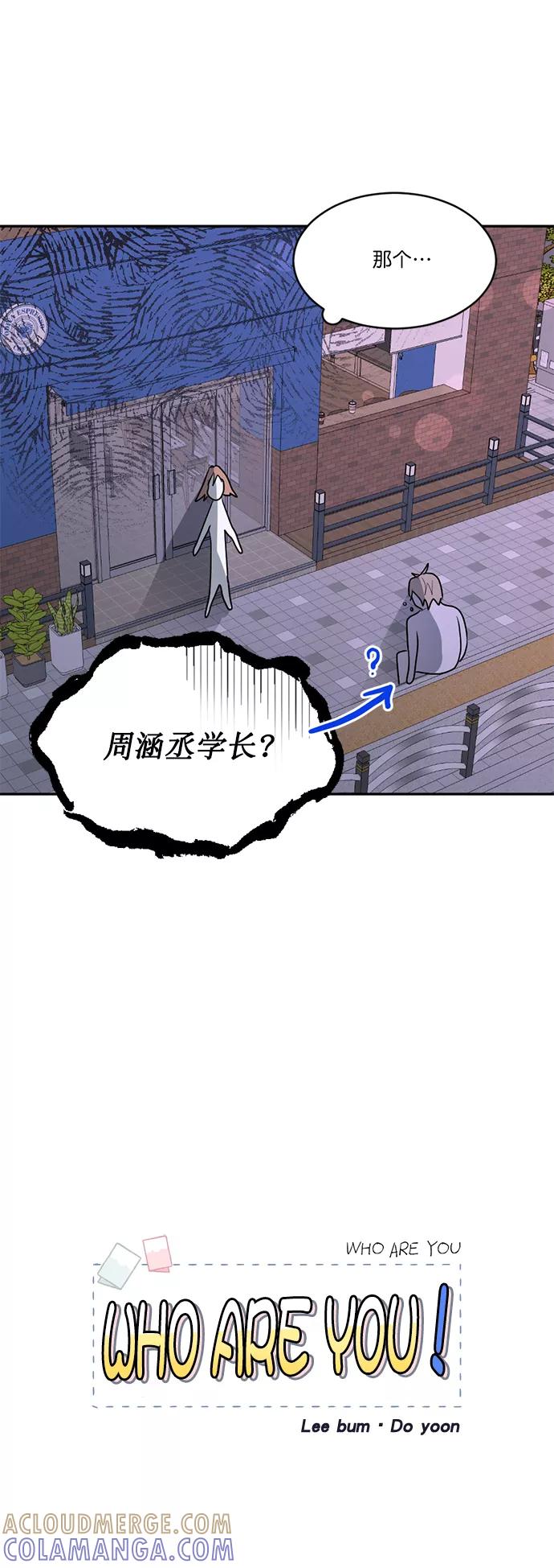 《WHO ARE YOU！》第1话 第25页