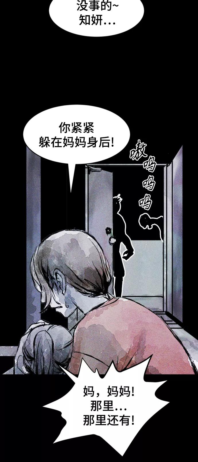 《人类碎片》序章 第36页