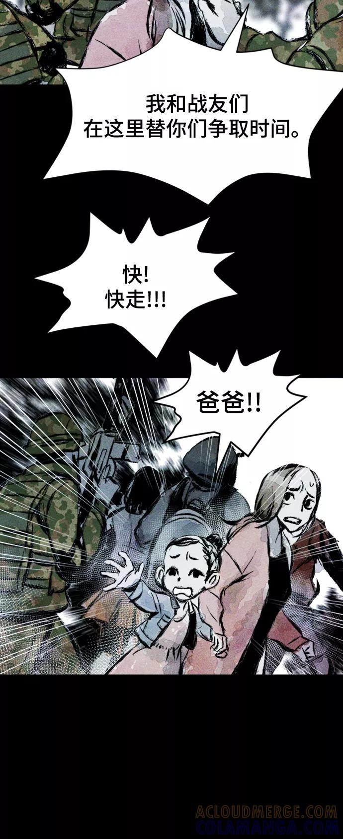 《人类碎片》序章 第52页