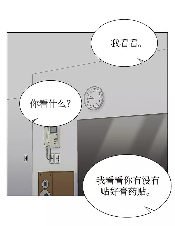 《不纯的同居同乐》第10话 第12页