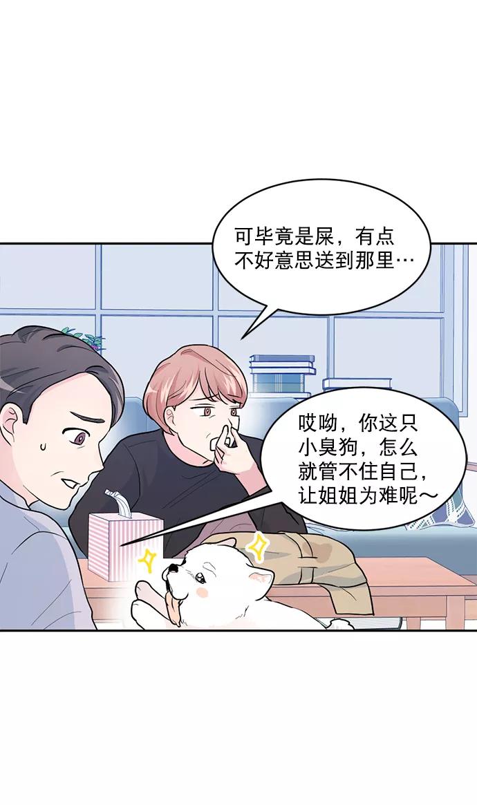 《WHO ARE YOU！》第10话 第59页