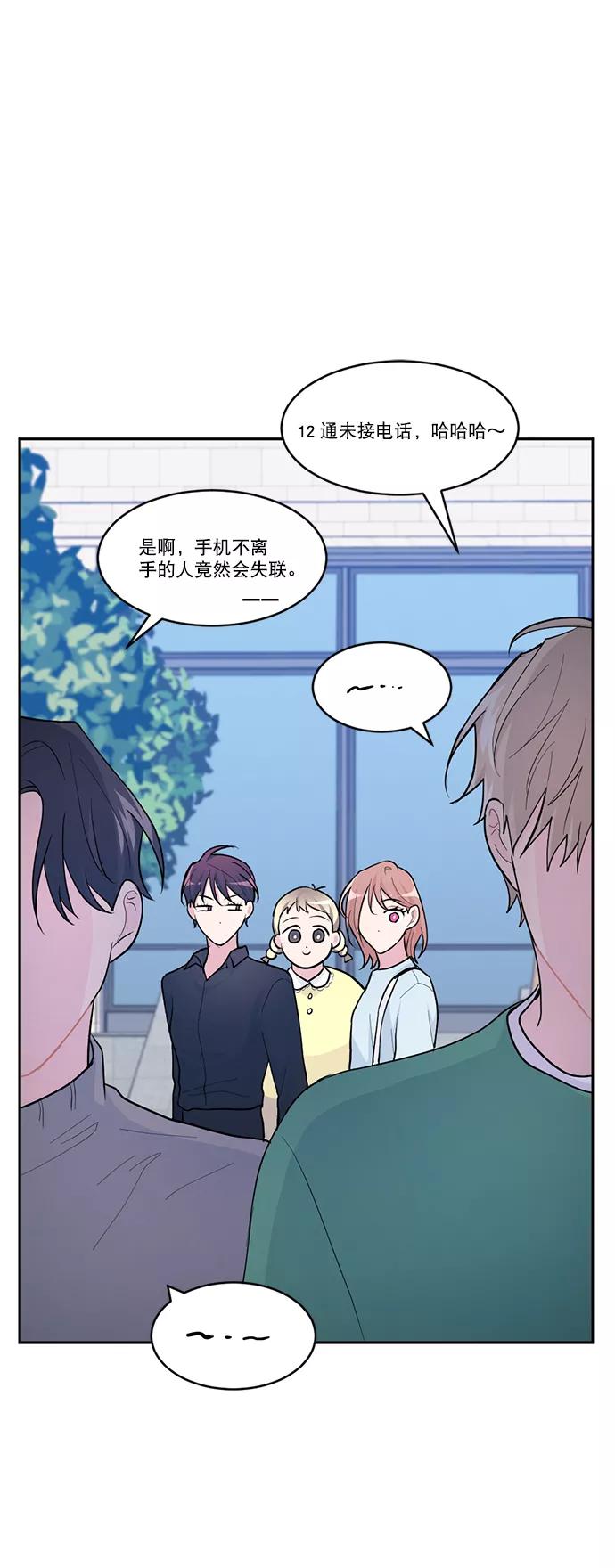 《WHO ARE YOU！》第10话 第23页