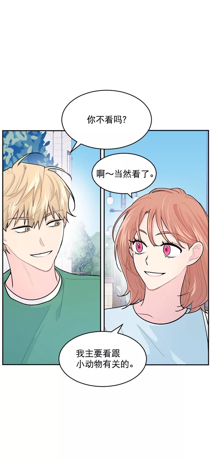 《WHO ARE YOU！》第10话 第14页