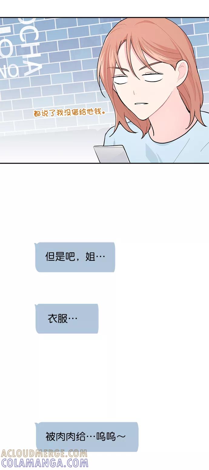 《WHO ARE YOU！》第10话 第49页