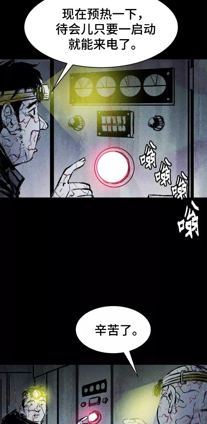 《人类碎片》第9话 第3页