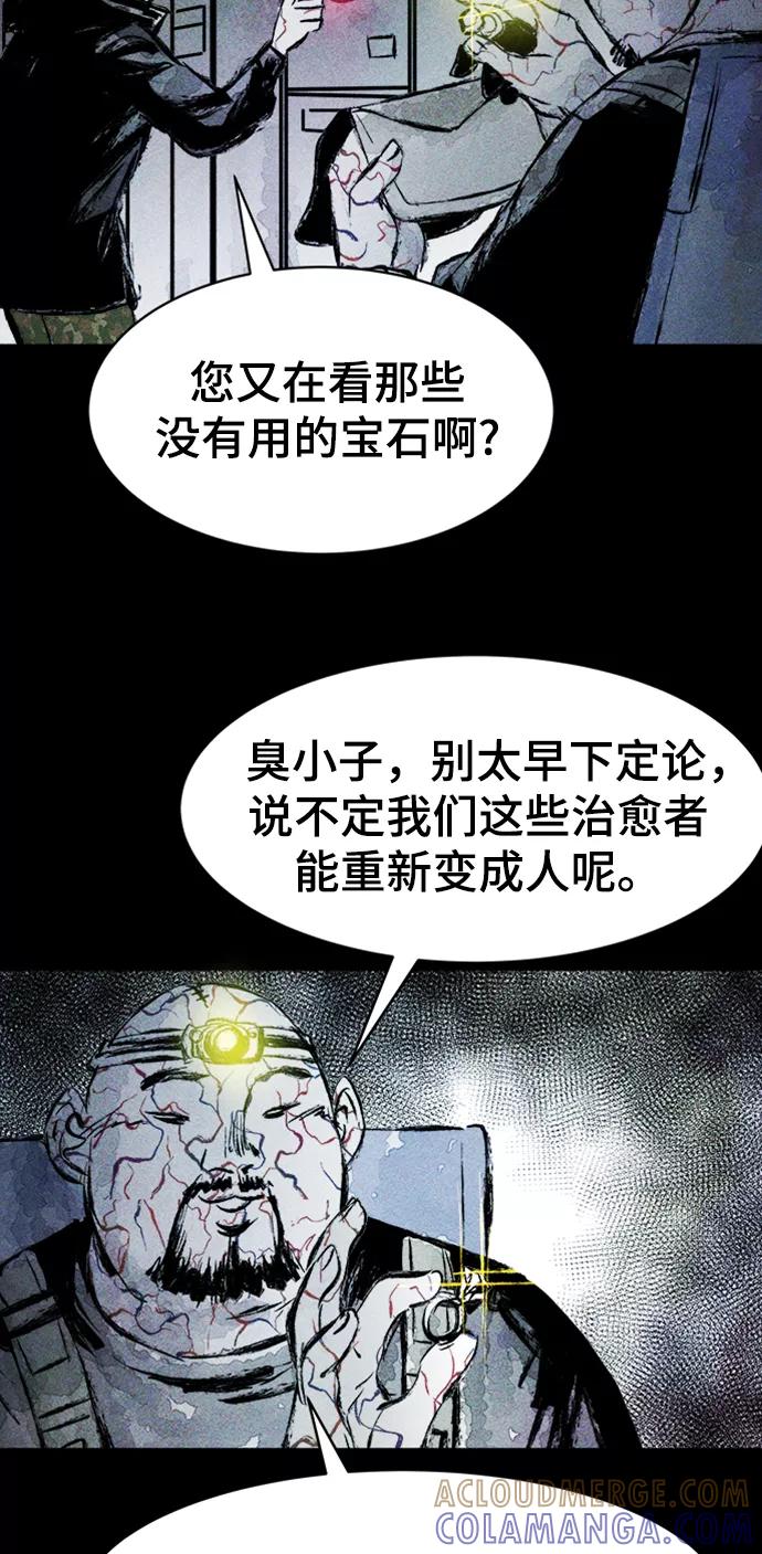 《人类碎片》第9话 第4页