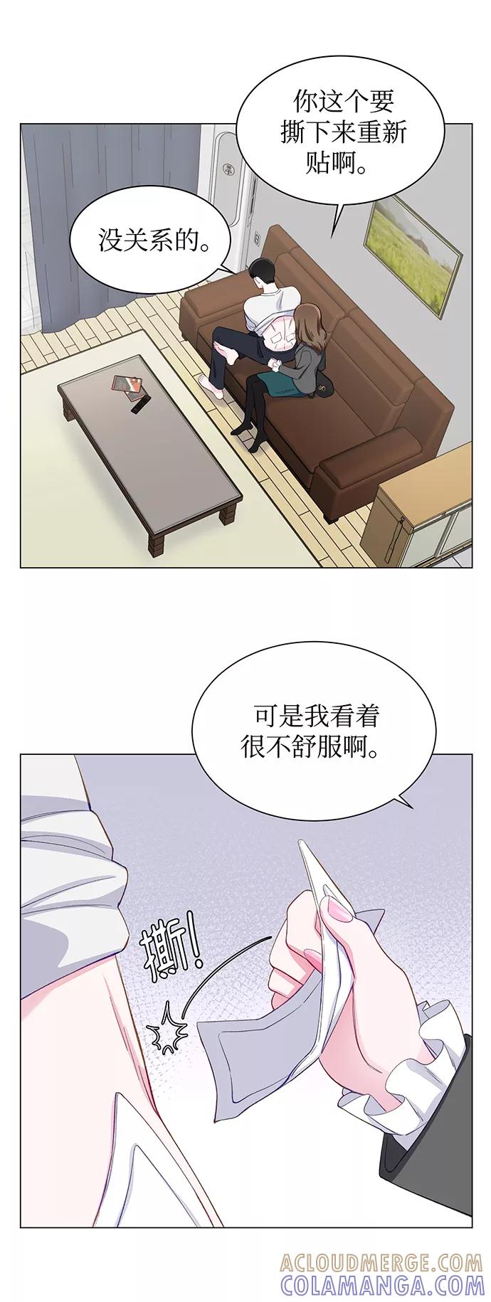 《不纯的同居同乐》第10话 第16页