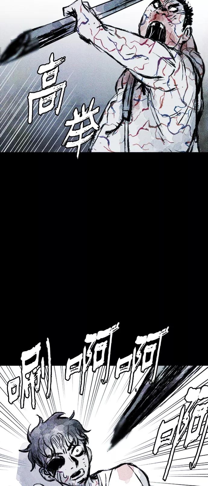 《人类碎片》第9话 第44页