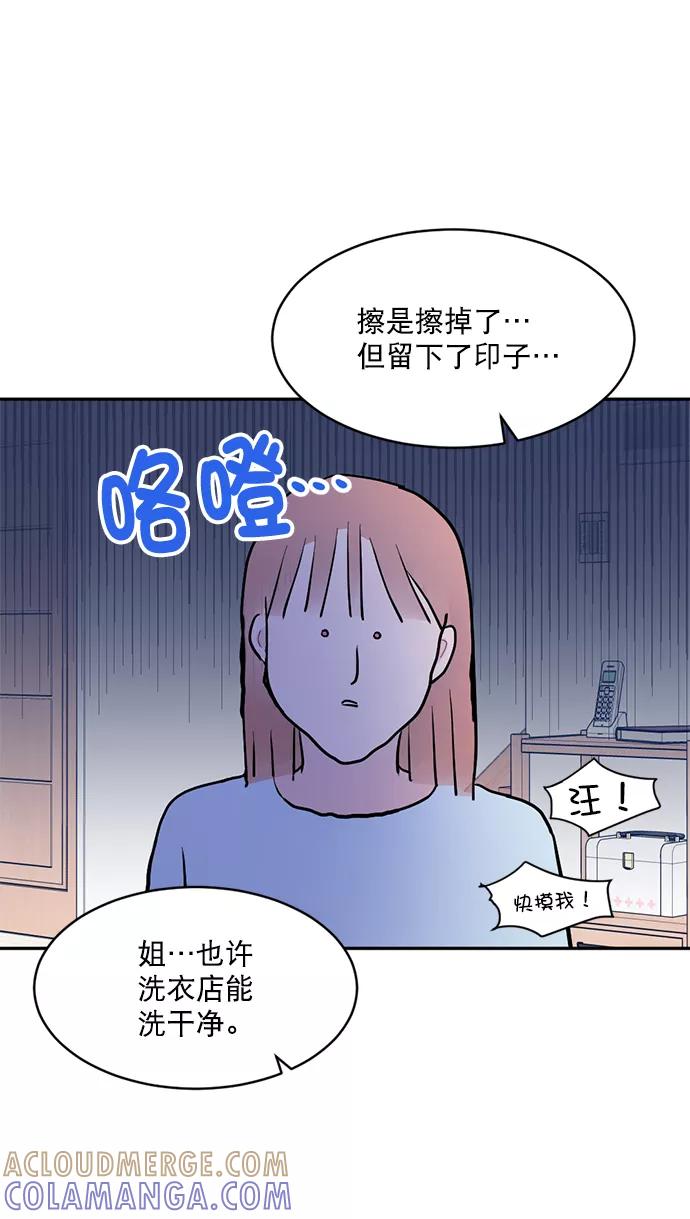 《WHO ARE YOU！》第10话 第58页
