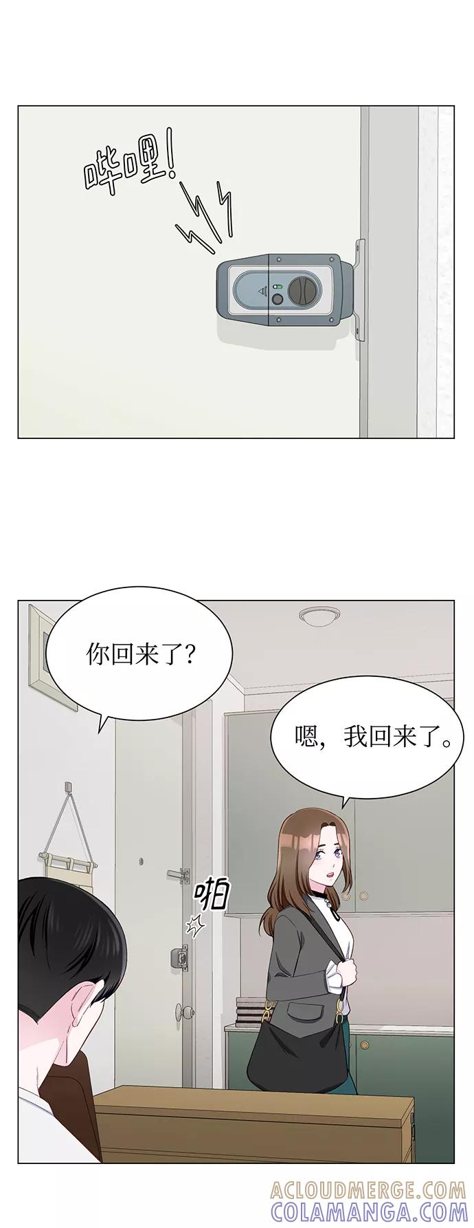 《不纯的同居同乐》第10话 第7页