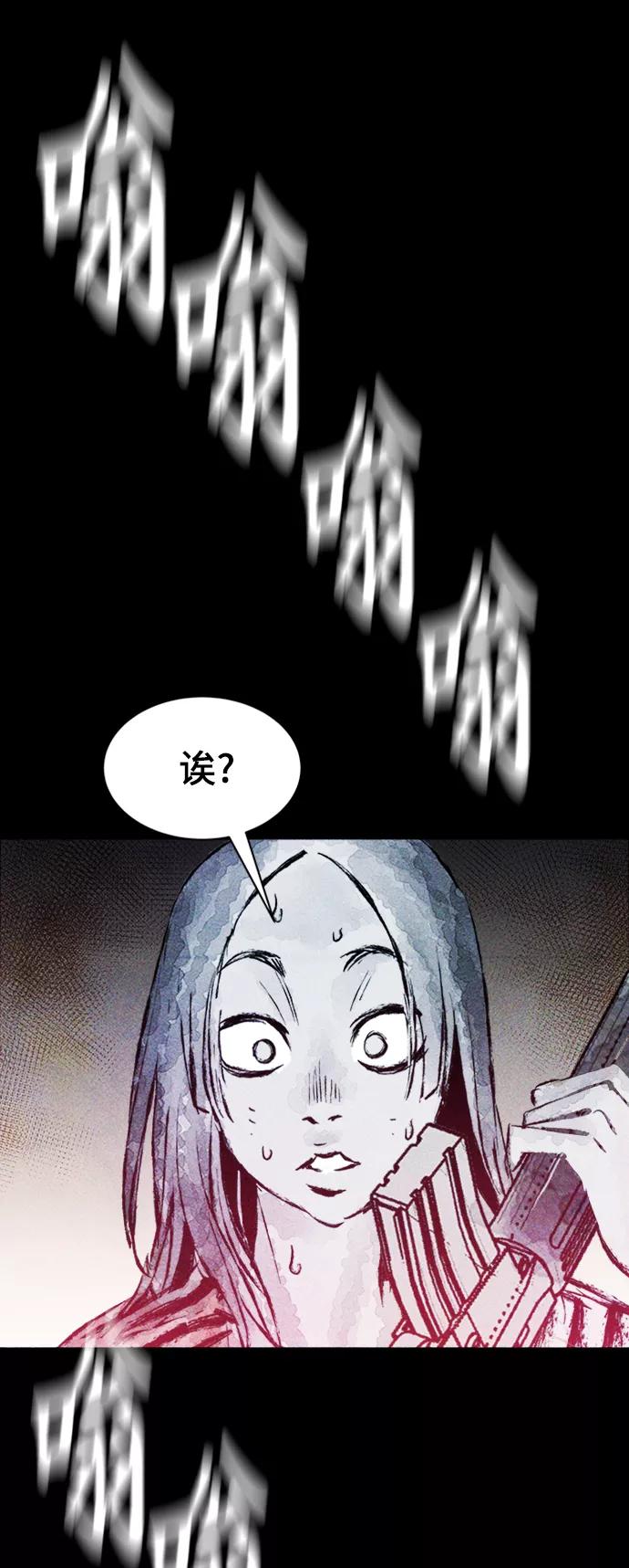 《人类碎片》第9话 第18页