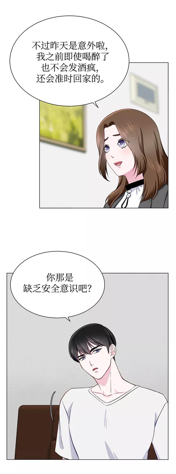 《不纯的同居同乐》第10话 第30页