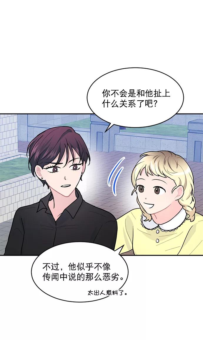 《WHO ARE YOU！》第10话 第30页