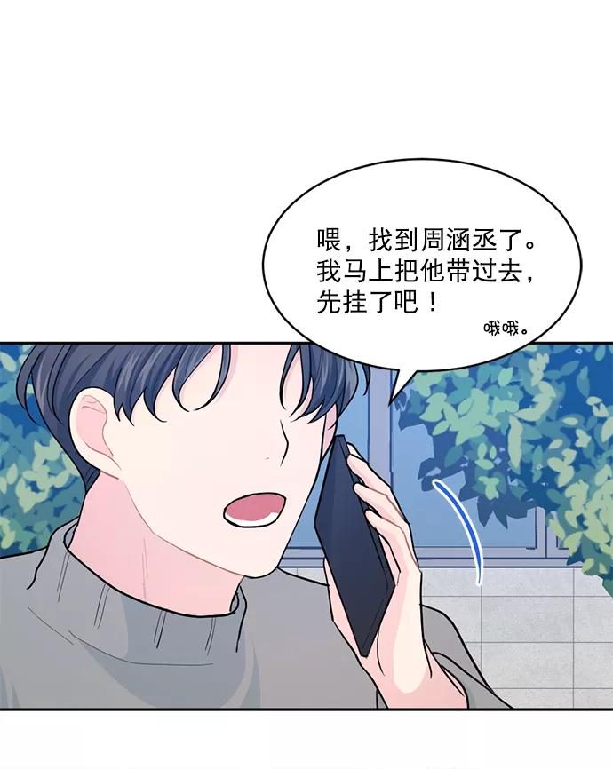 《WHO ARE YOU！》第10话 第17页