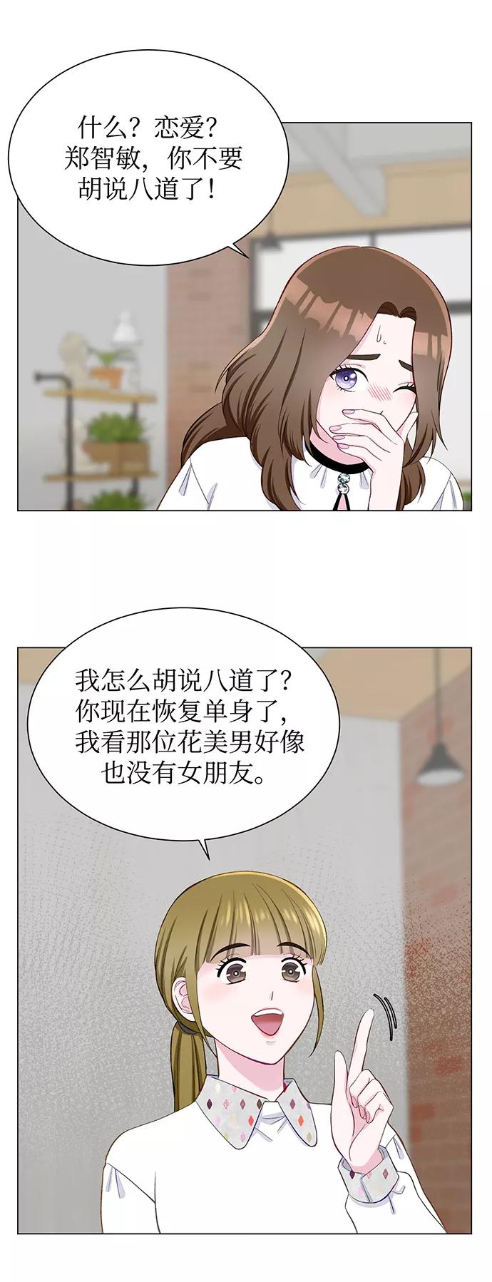 《不纯的同居同乐》第10话 第3页